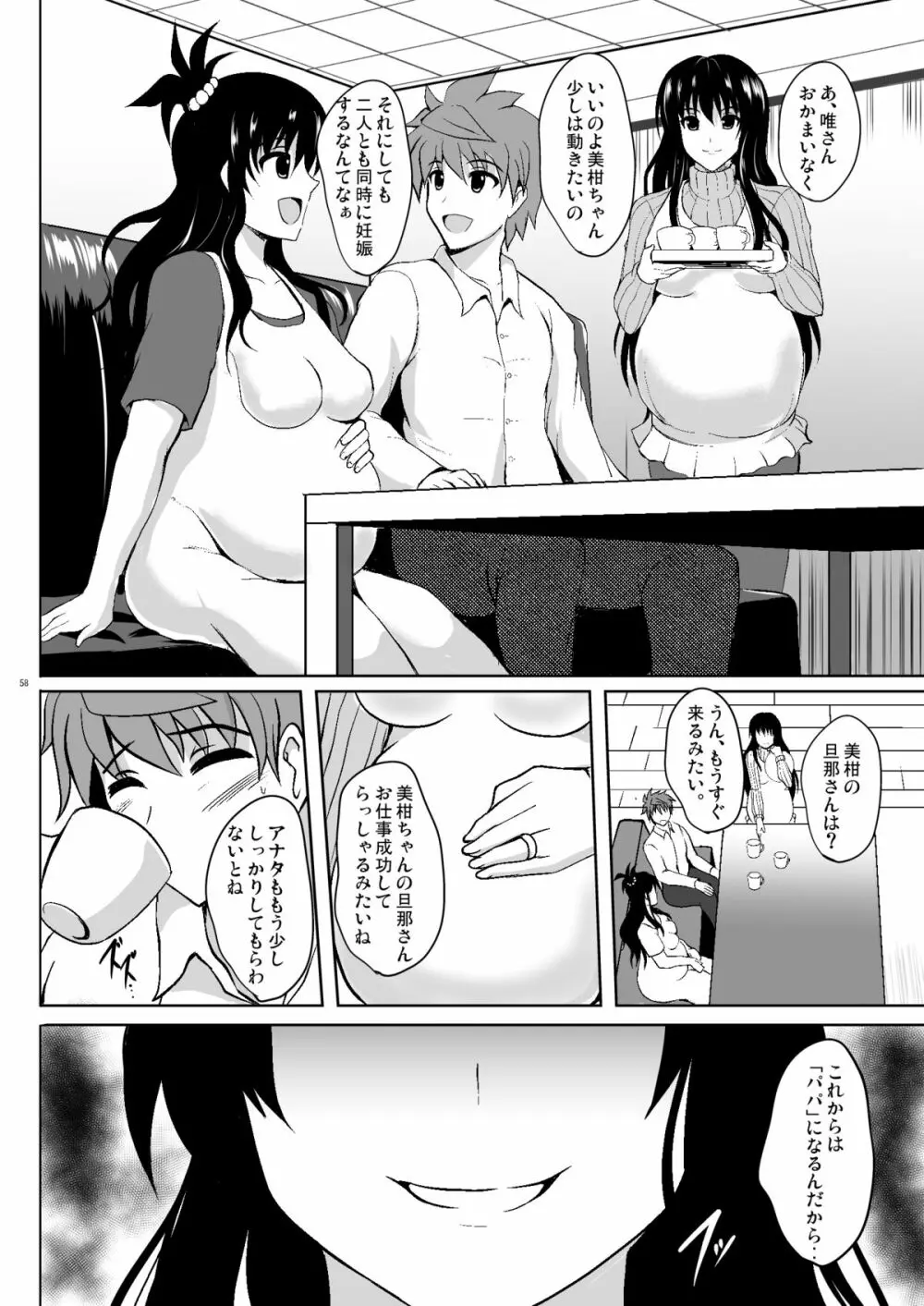 ネトラレダークネス - page56