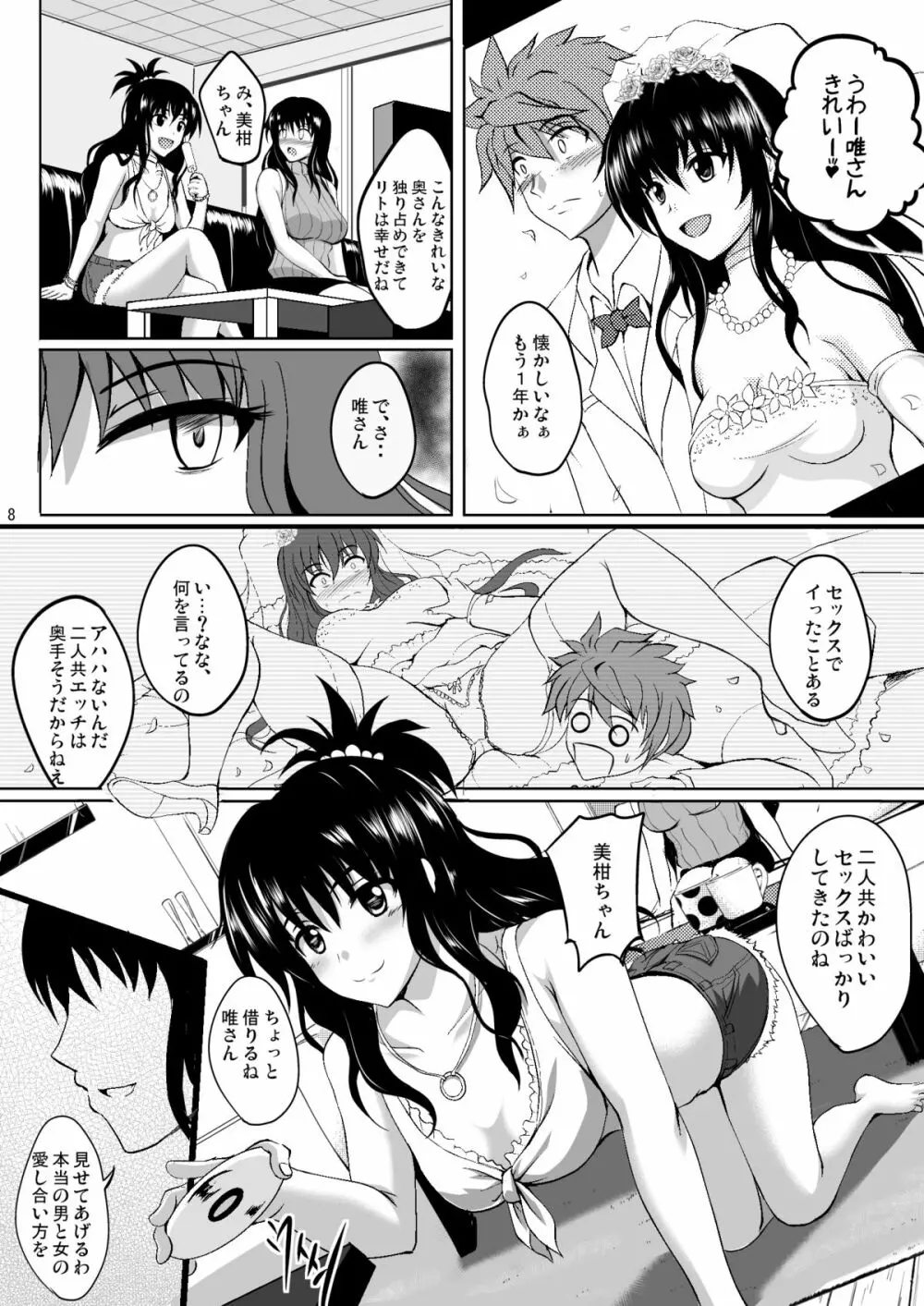 ネトラレダークネス - page7