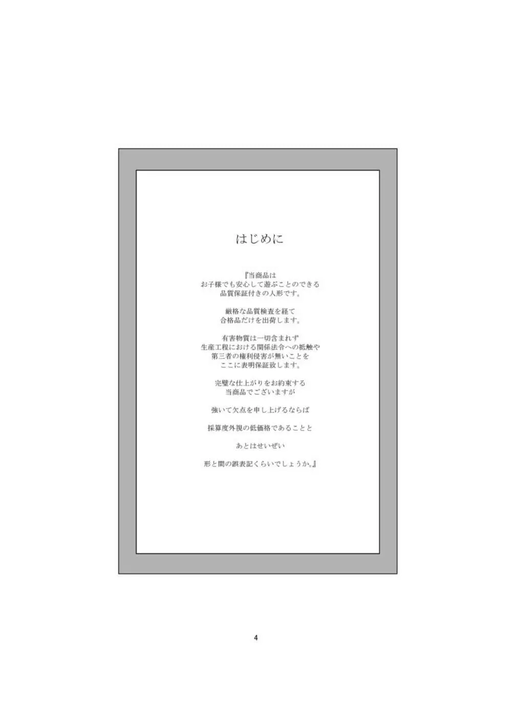 悪魔の証明 - page4