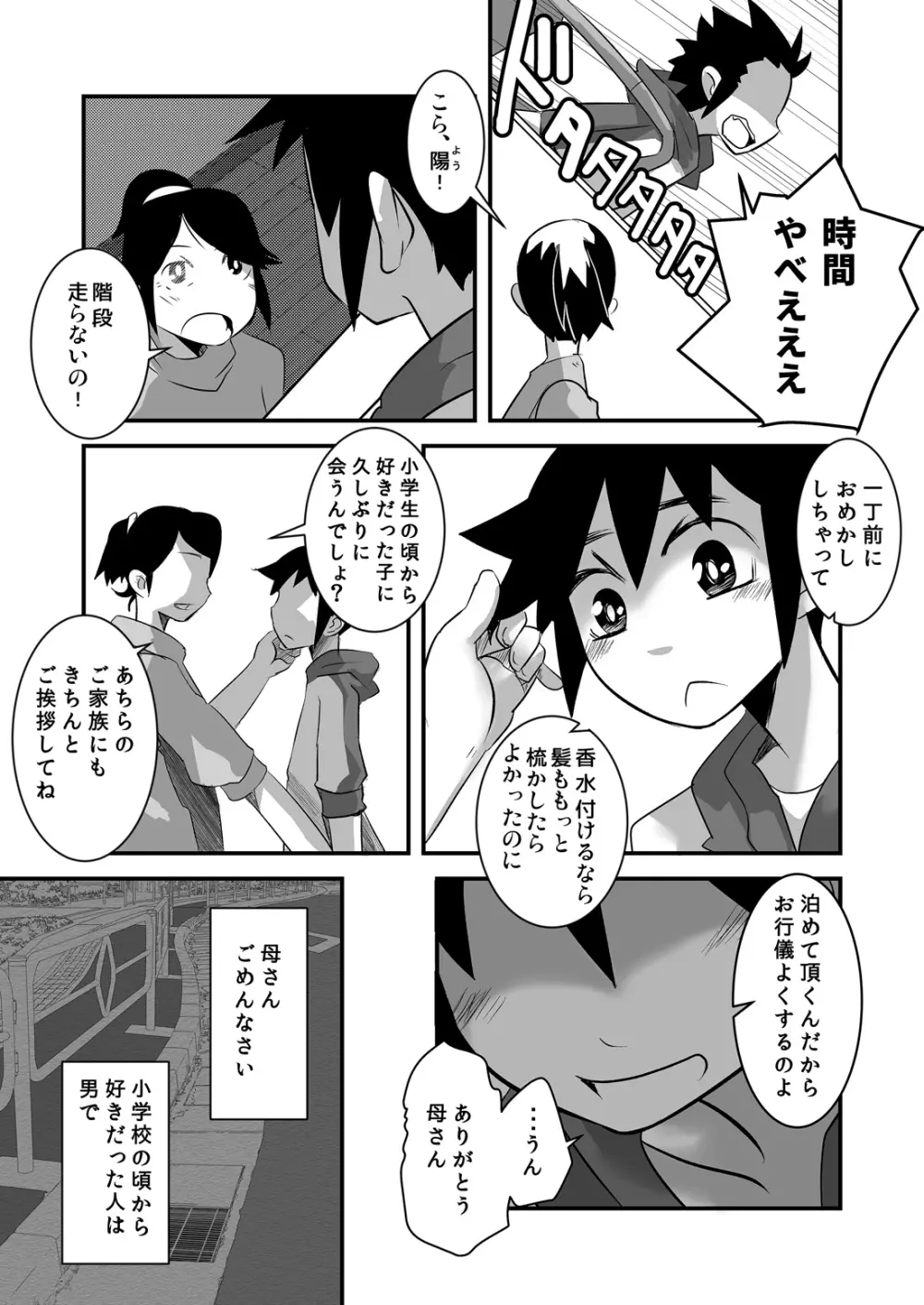 はじめてのデートの話。 - page10