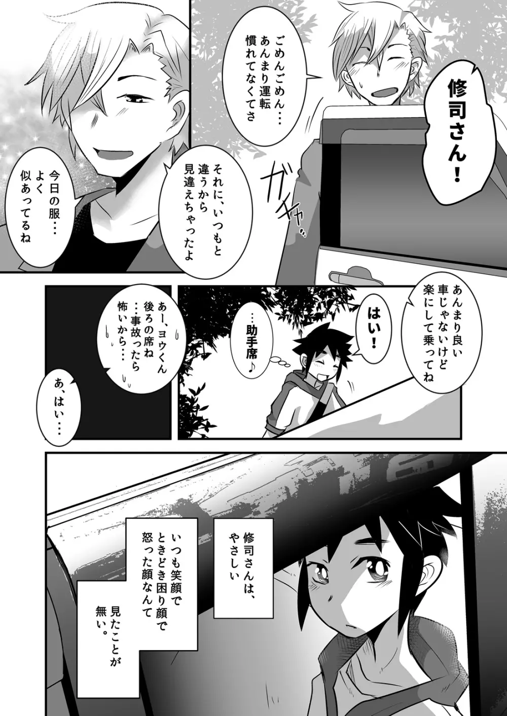 はじめてのデートの話。 - page12