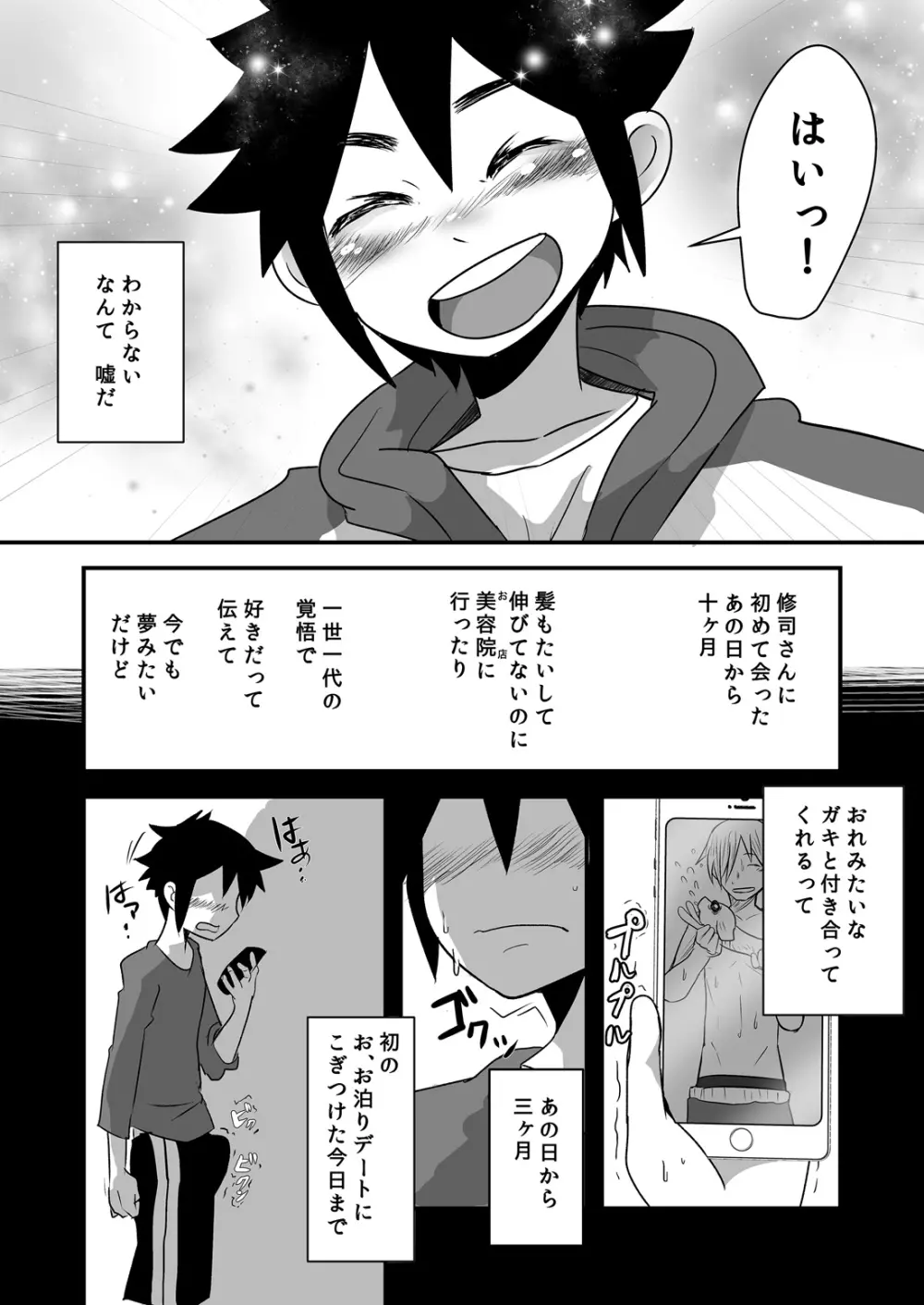 はじめてのデートの話。 - page16