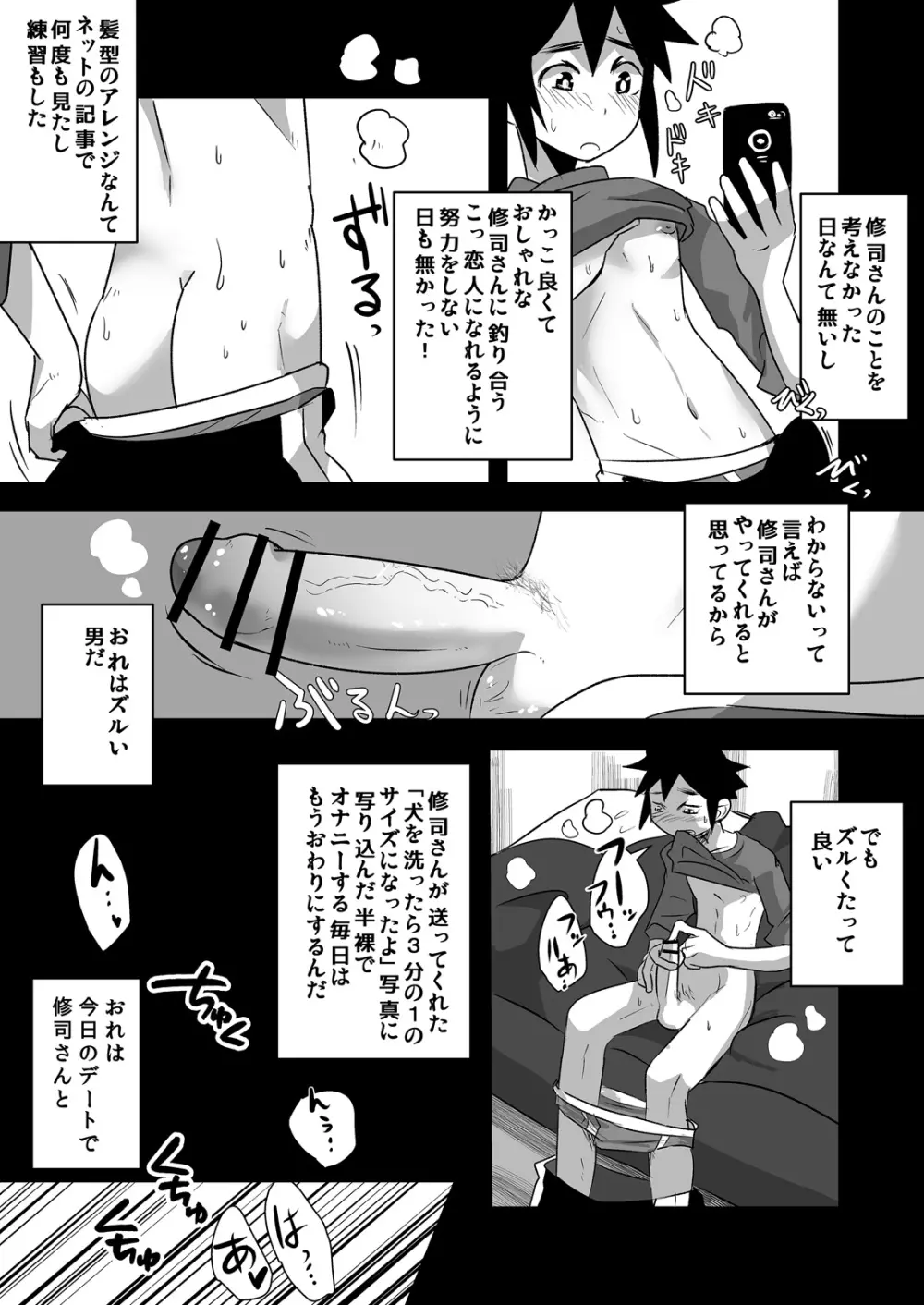 はじめてのデートの話。 - page17