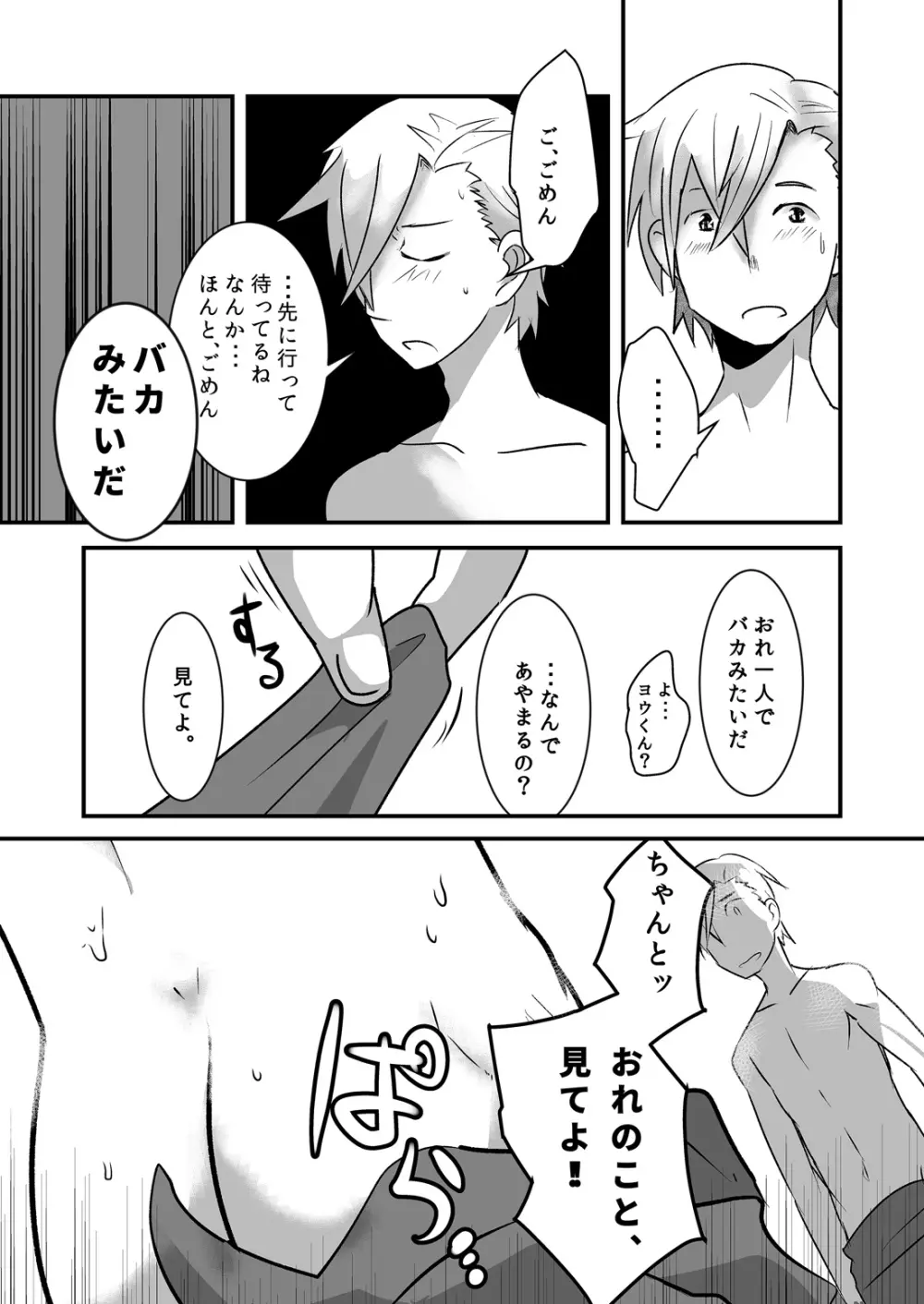 はじめてのデートの話。 - page28