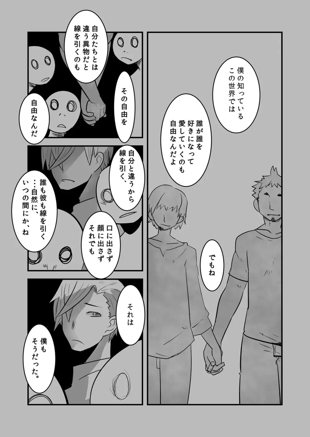 はじめてのデートの話。 - page35