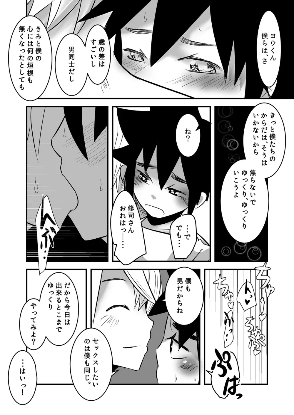 はじめてのデートの話。 - page55