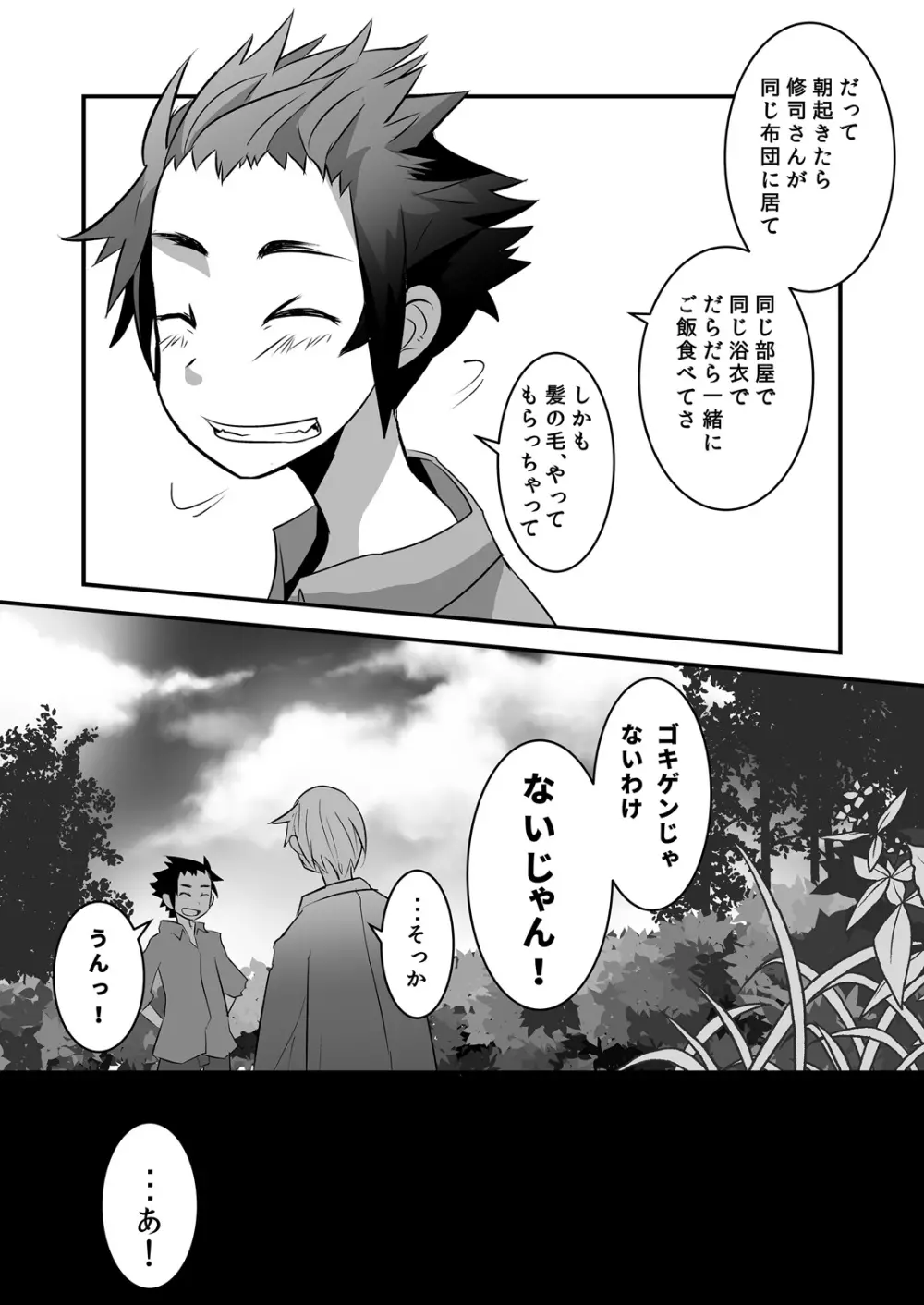 はじめてのデートの話。 - page74