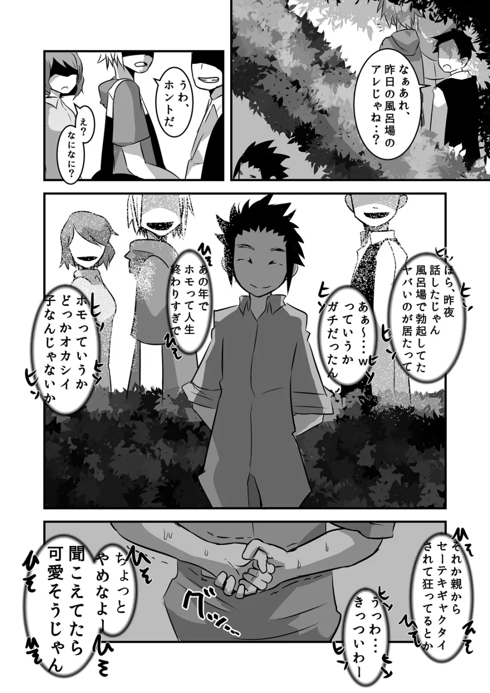 はじめてのデートの話。 - page75