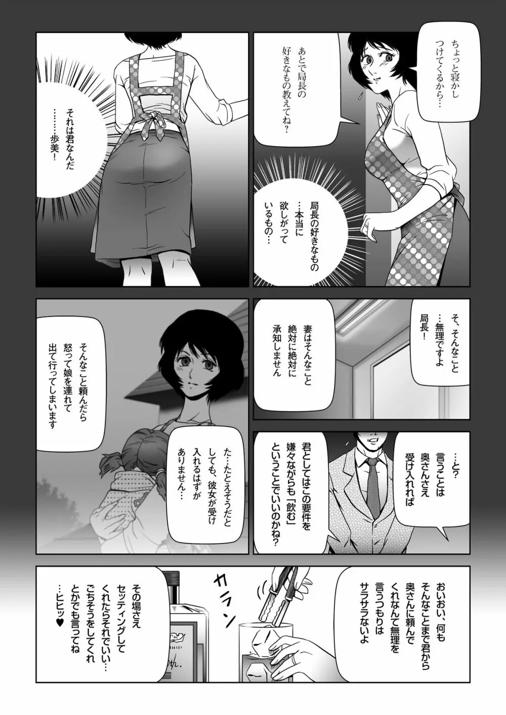 スケベ上司に愛妻を差し出した - page10