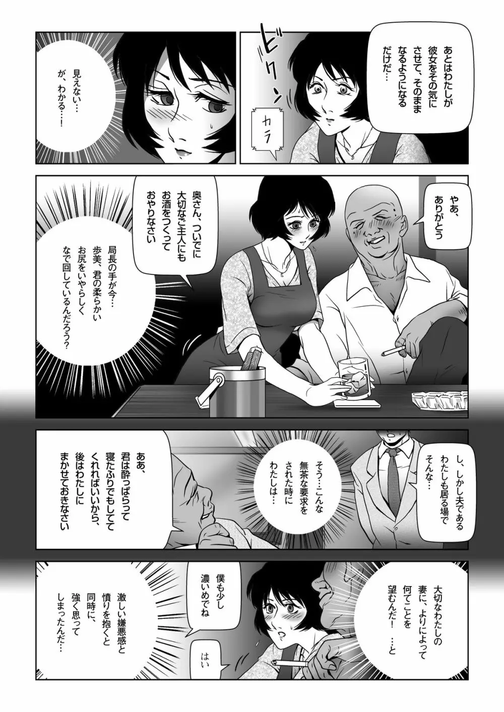 スケベ上司に愛妻を差し出した - page11