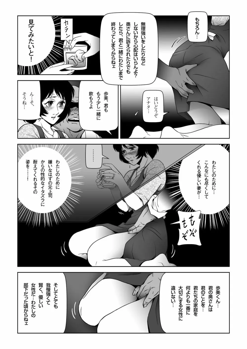 スケベ上司に愛妻を差し出した - page12