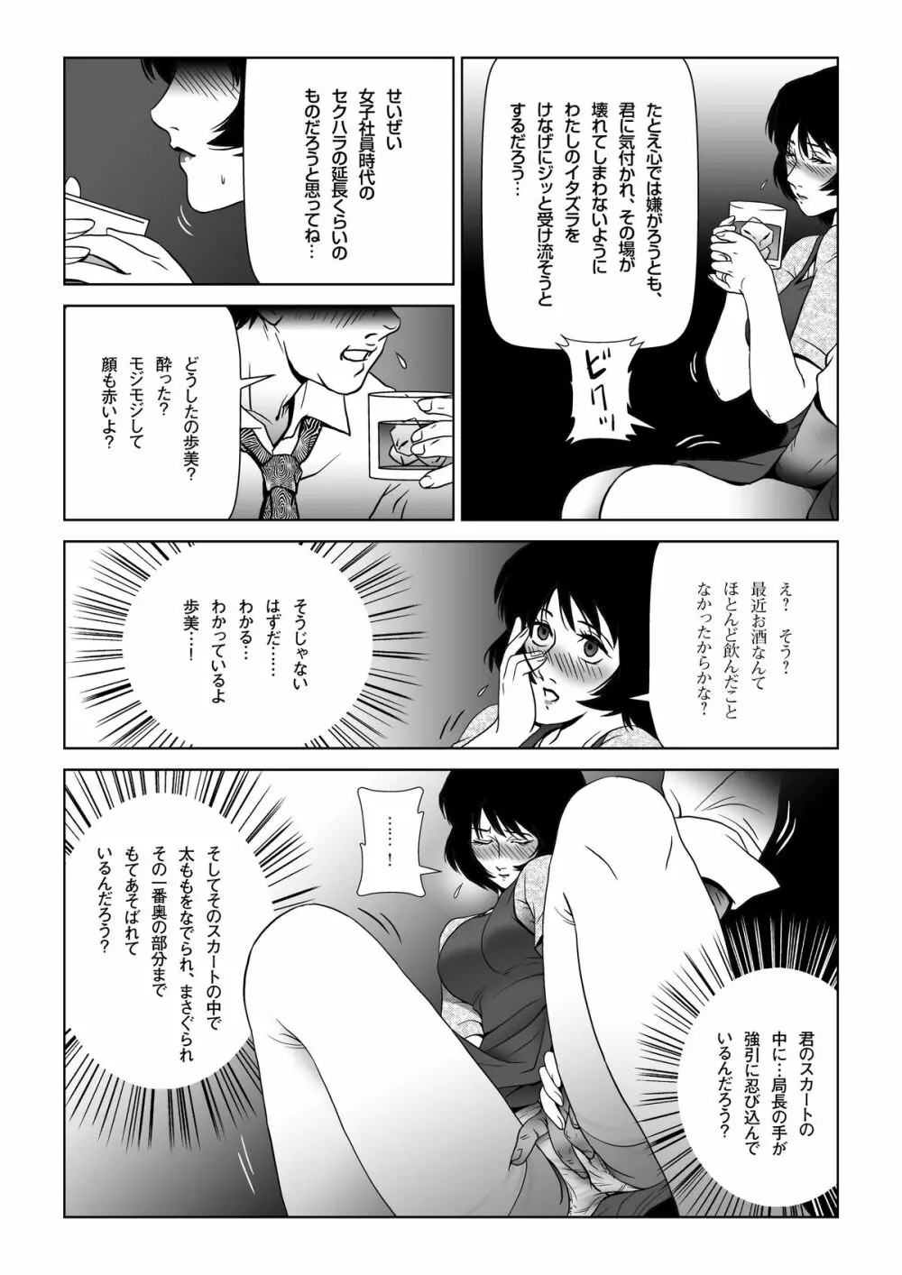 スケベ上司に愛妻を差し出した - page13