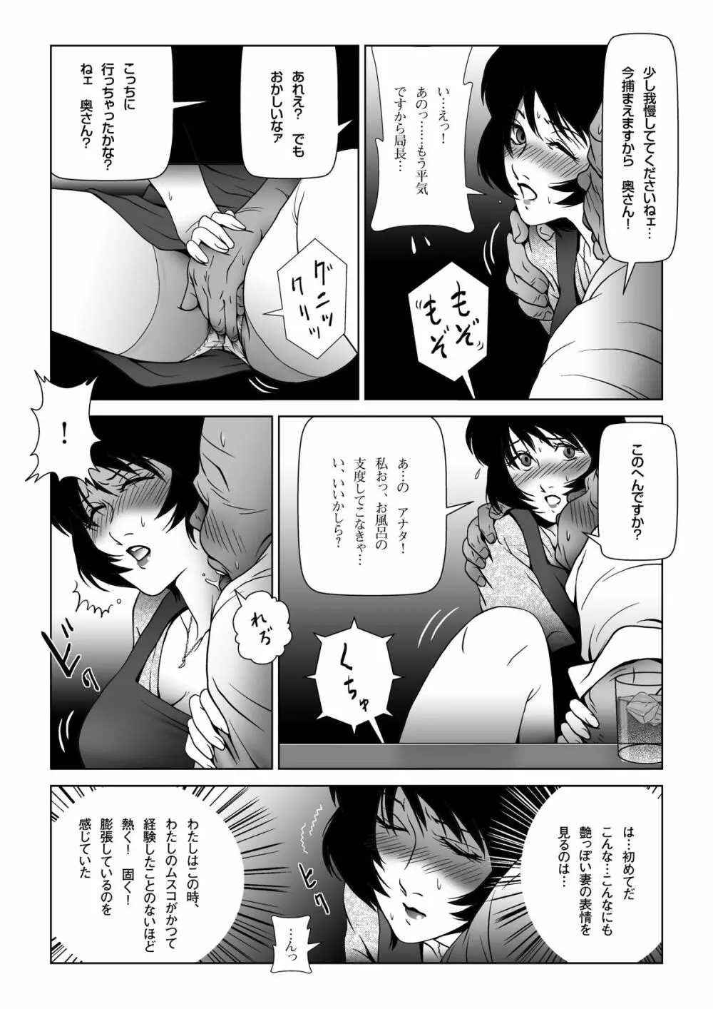 スケベ上司に愛妻を差し出した - page16