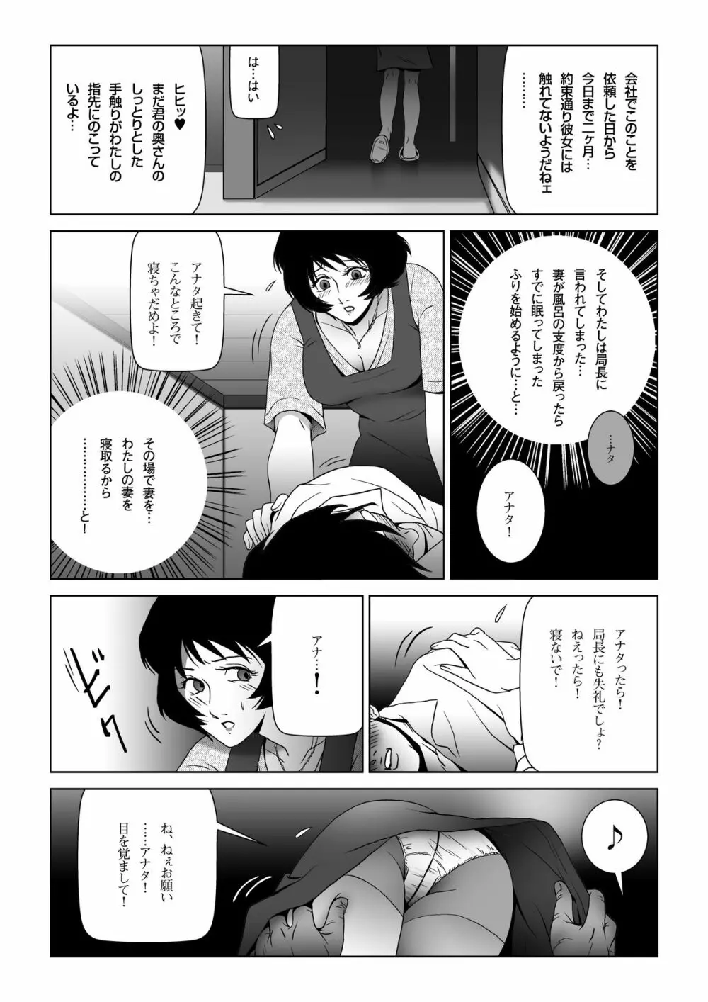 スケベ上司に愛妻を差し出した - page18