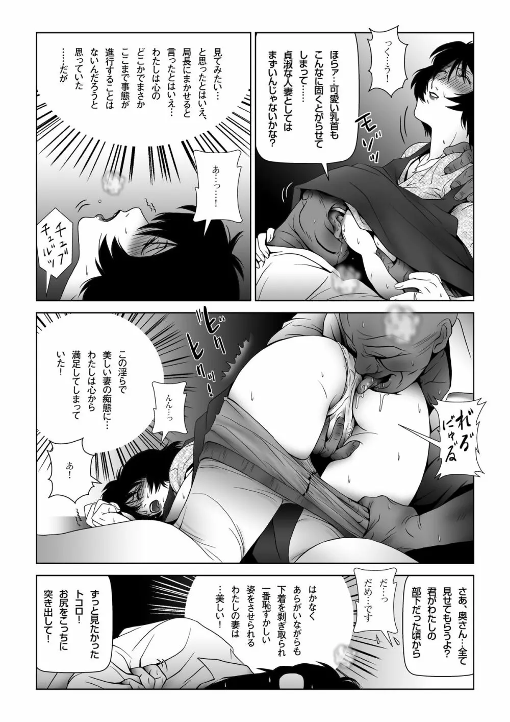 スケベ上司に愛妻を差し出した - page22