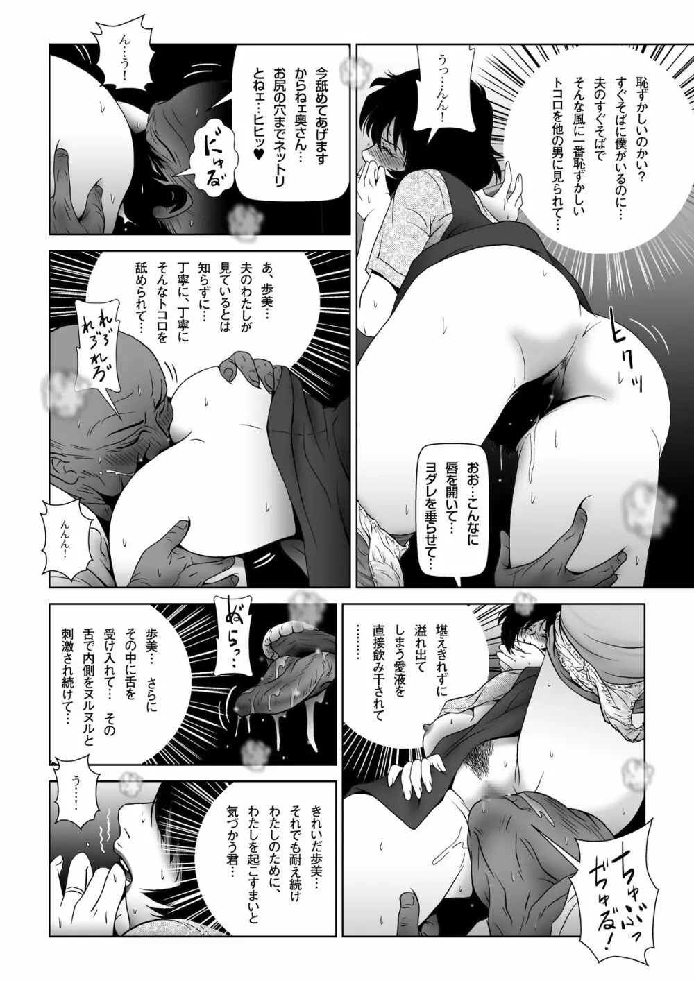 スケベ上司に愛妻を差し出した - page23