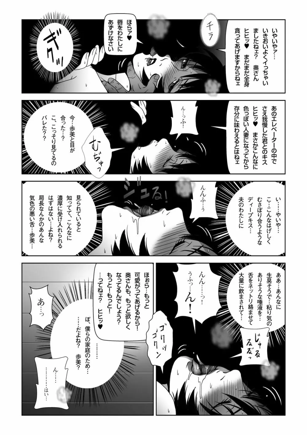 スケベ上司に愛妻を差し出した - page27