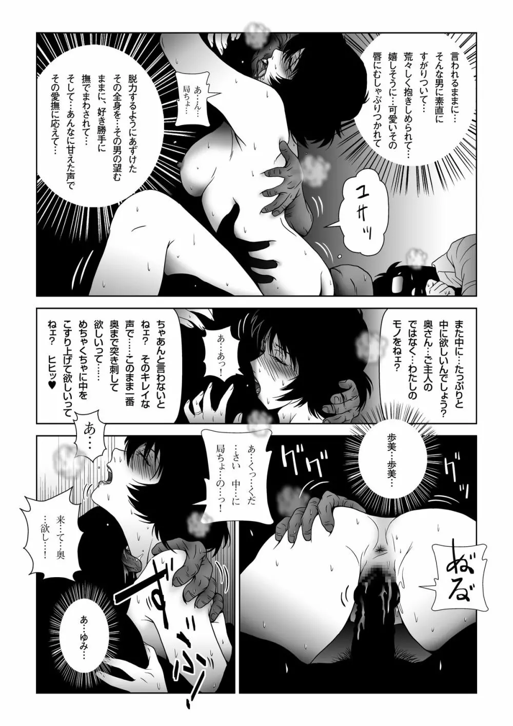 スケベ上司に愛妻を差し出した - page28