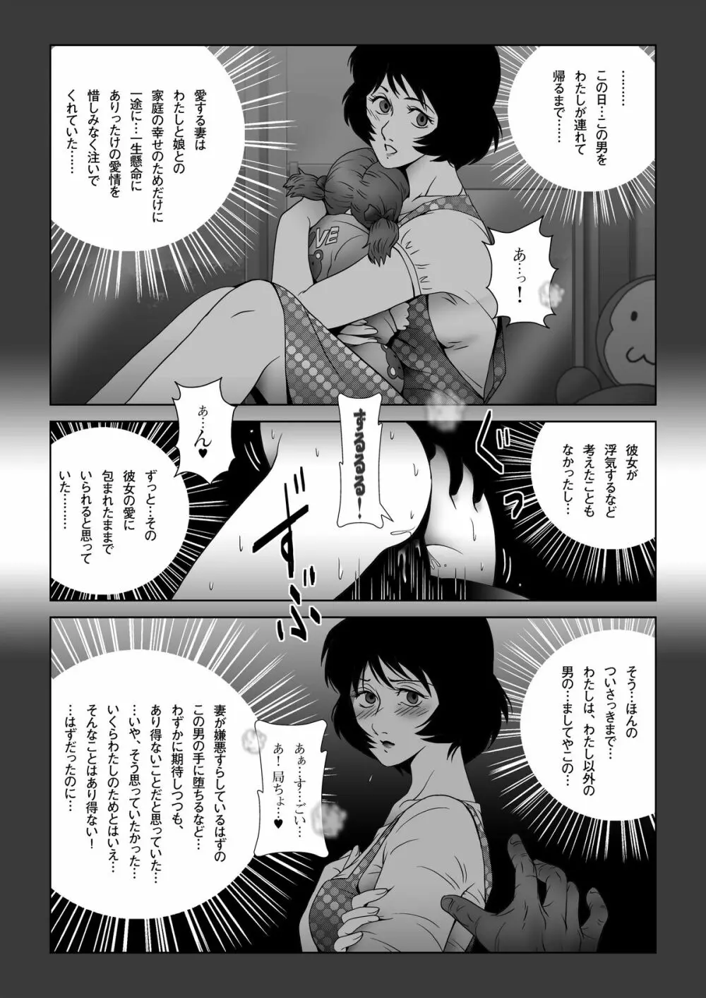 スケベ上司に愛妻を差し出した - page29