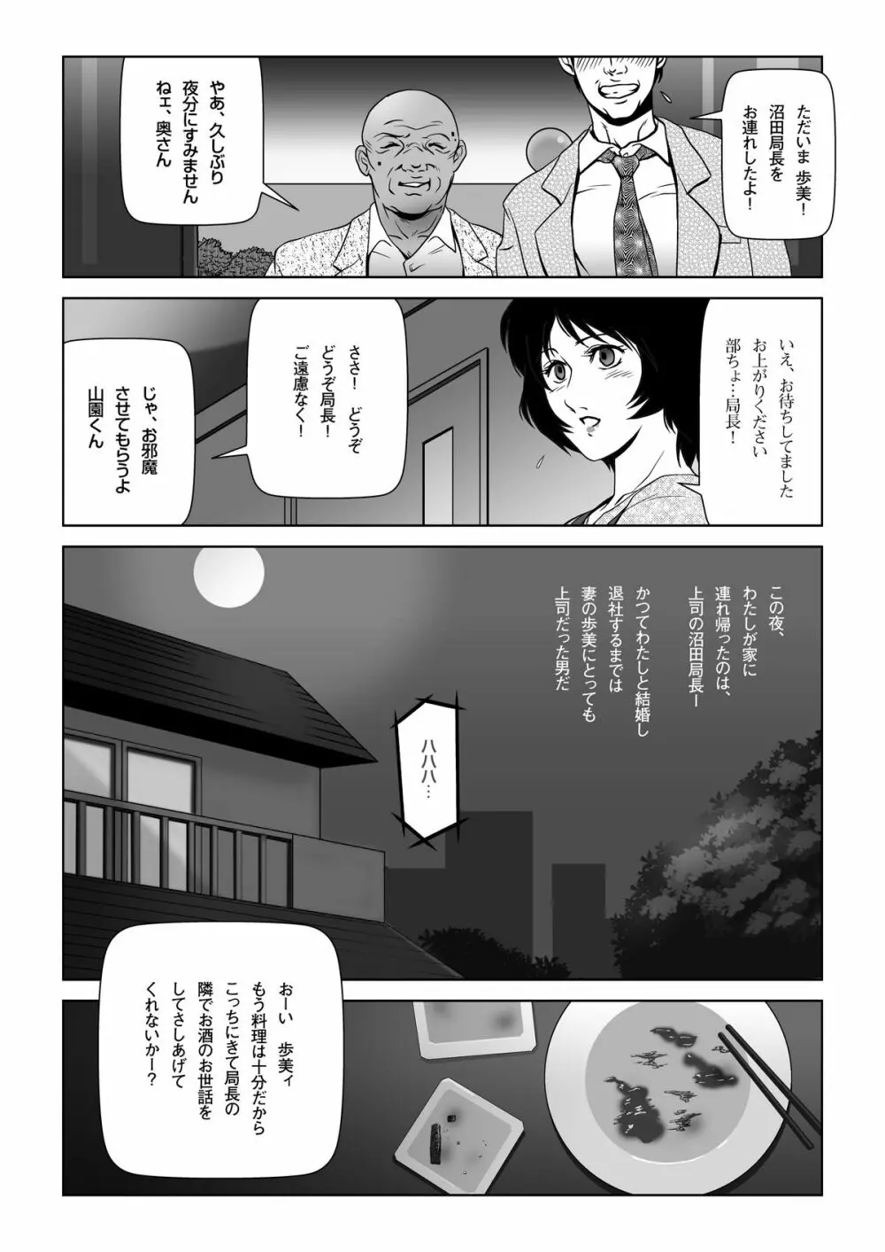 スケベ上司に愛妻を差し出した - page3