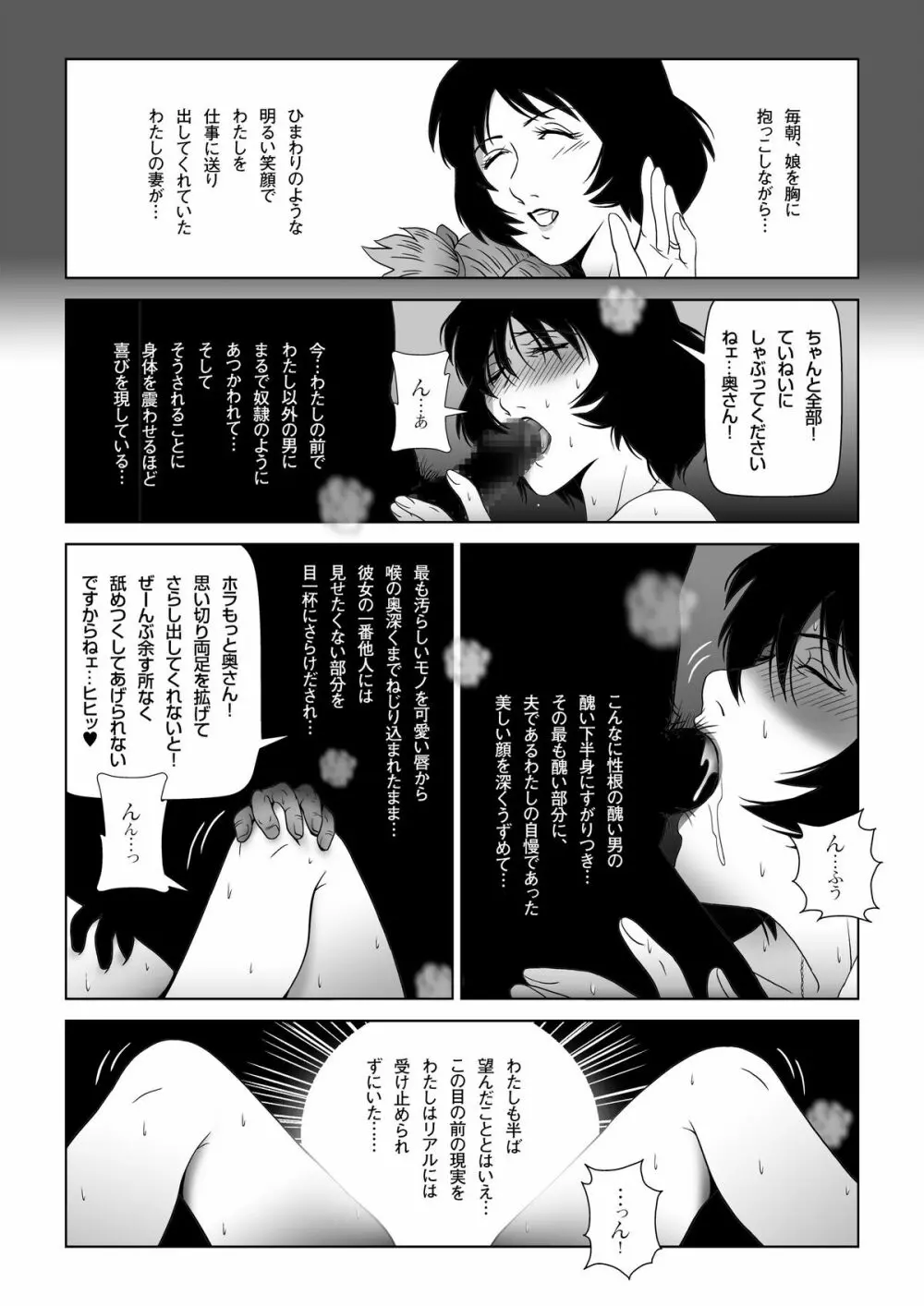 スケベ上司に愛妻を差し出した - page31