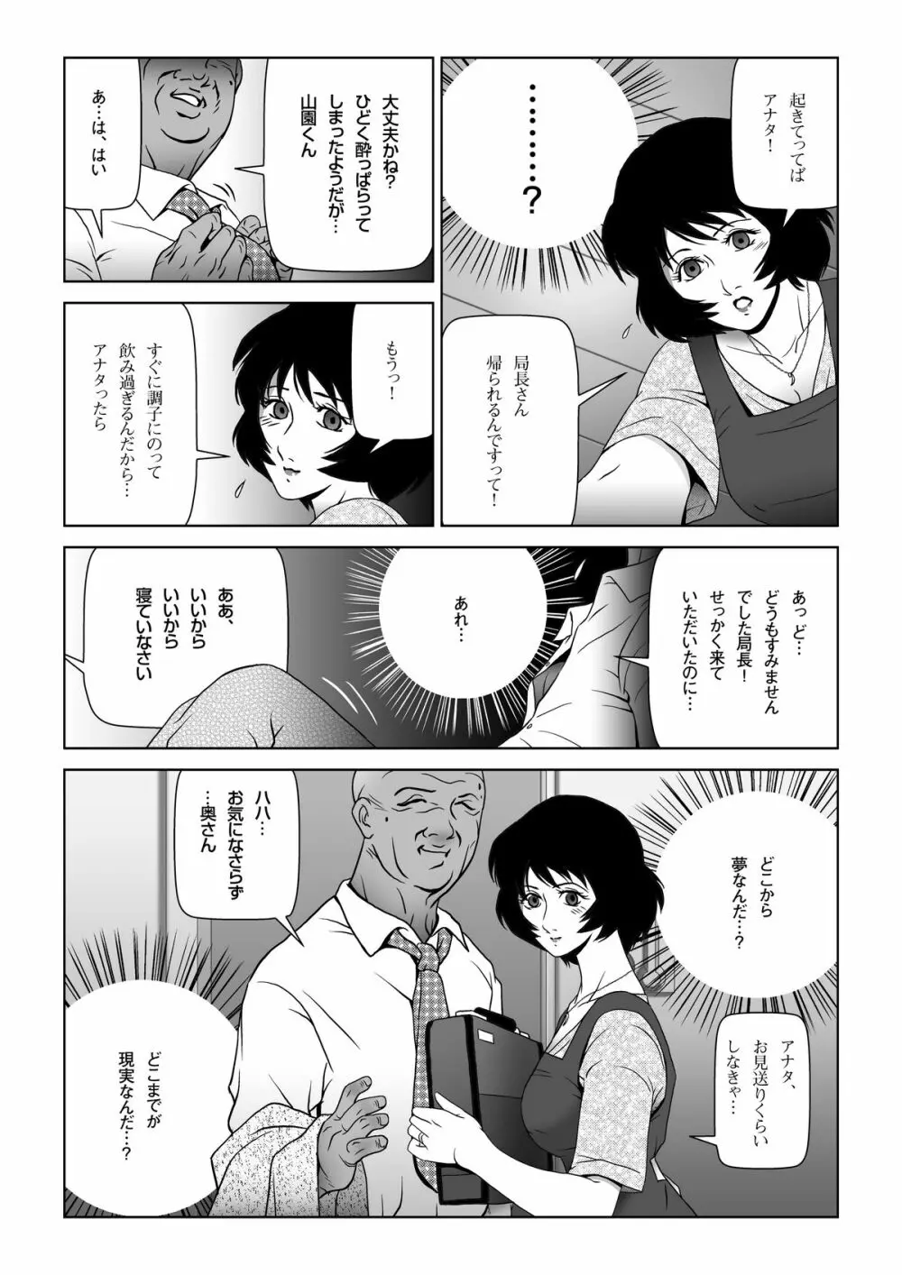 スケベ上司に愛妻を差し出した - page33