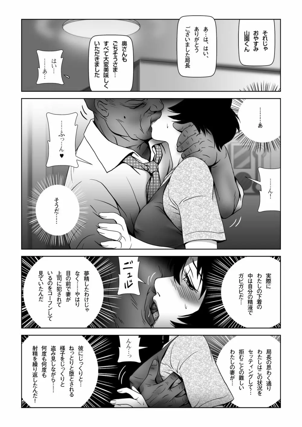 スケベ上司に愛妻を差し出した - page34