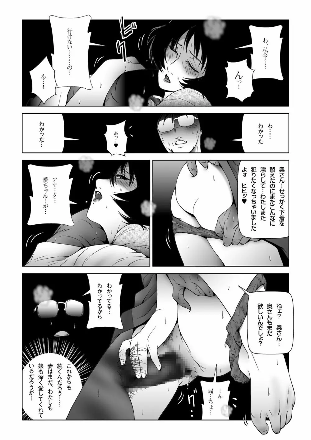 スケベ上司に愛妻を差し出した - page36