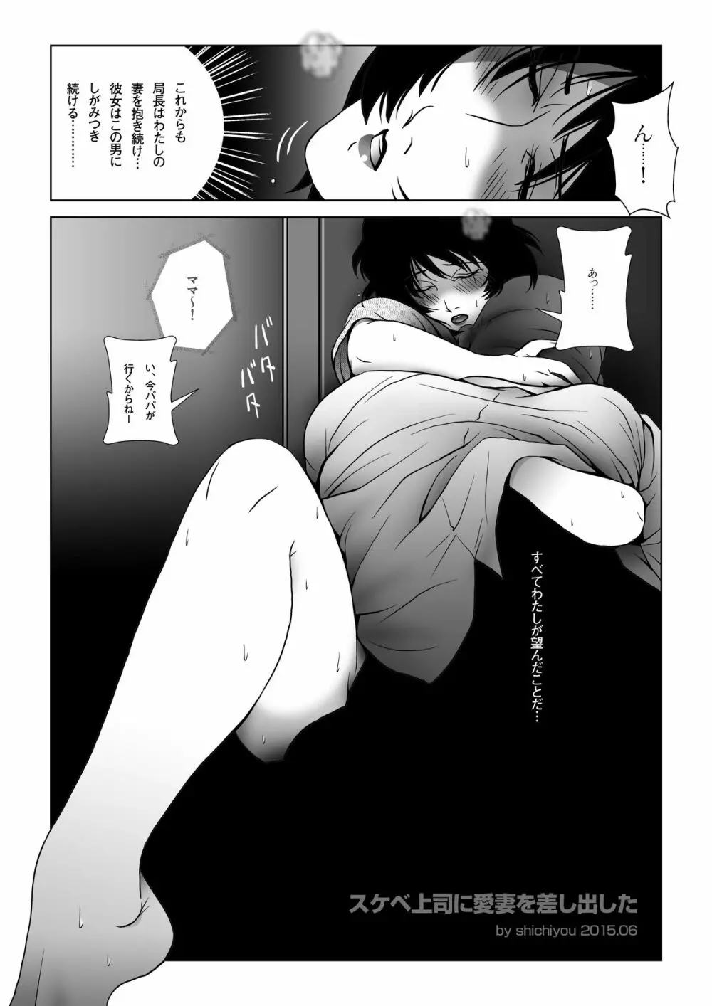 スケベ上司に愛妻を差し出した - page37