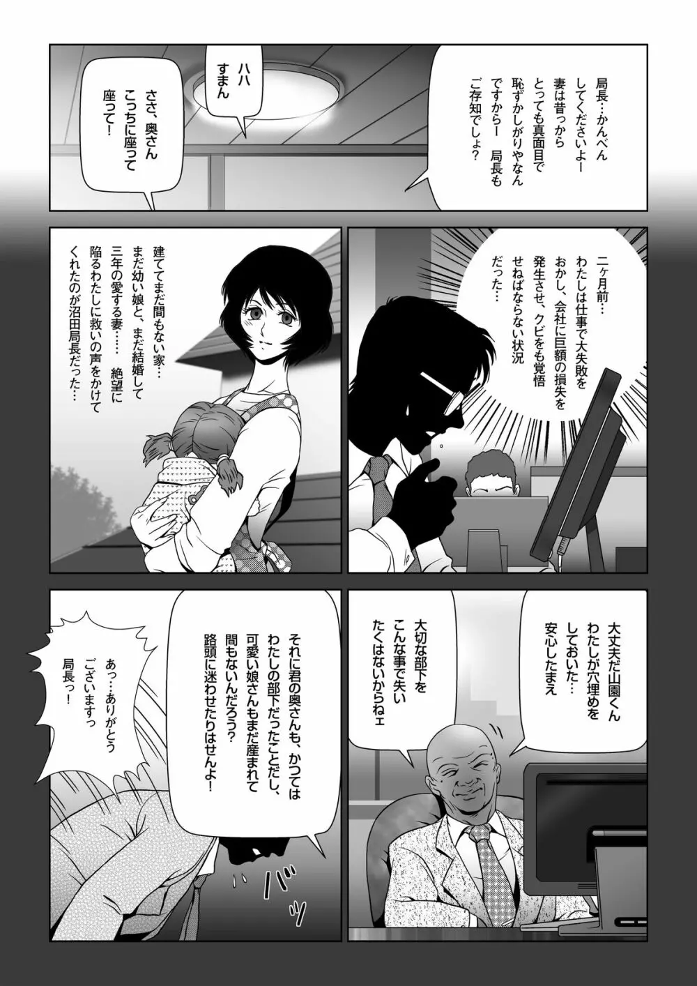 スケベ上司に愛妻を差し出した - page5