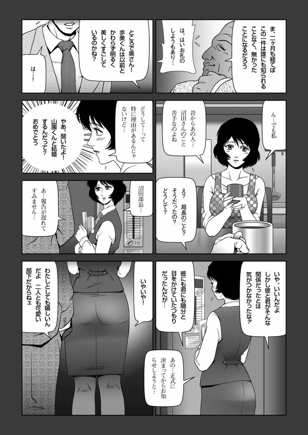 スケベ上司に愛妻を差し出した - page6