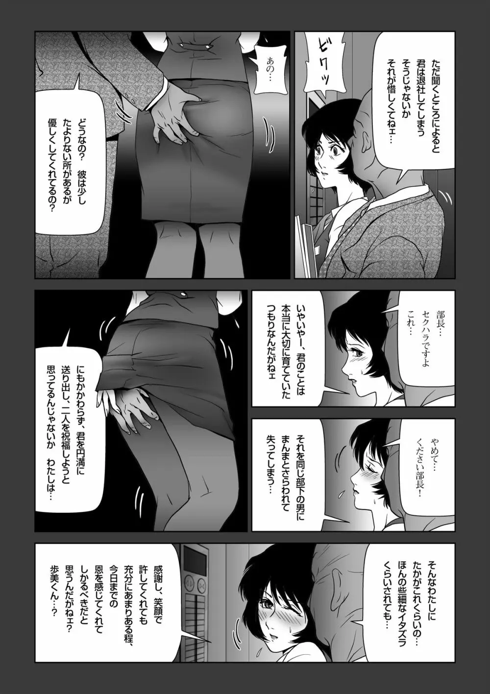 スケベ上司に愛妻を差し出した - page7