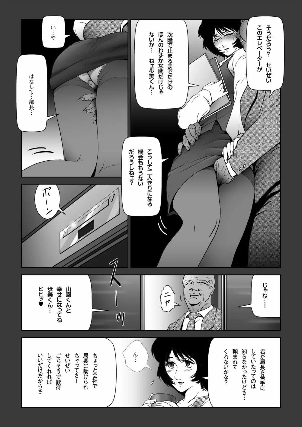 スケベ上司に愛妻を差し出した - page8