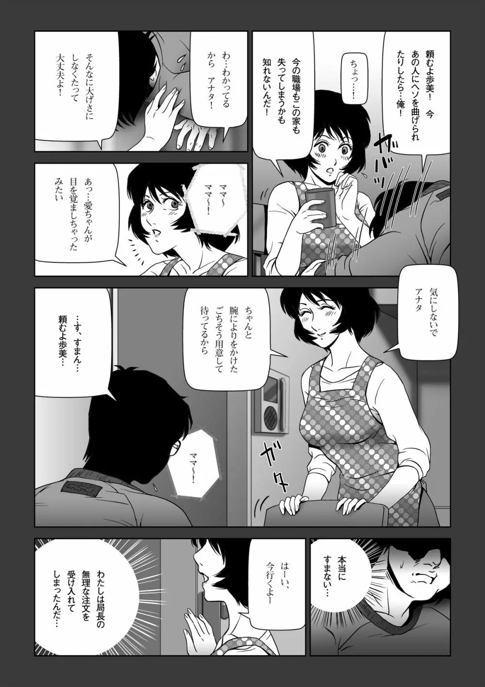 スケベ上司に愛妻を差し出した - page9