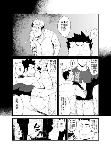 喧犬03 - page4