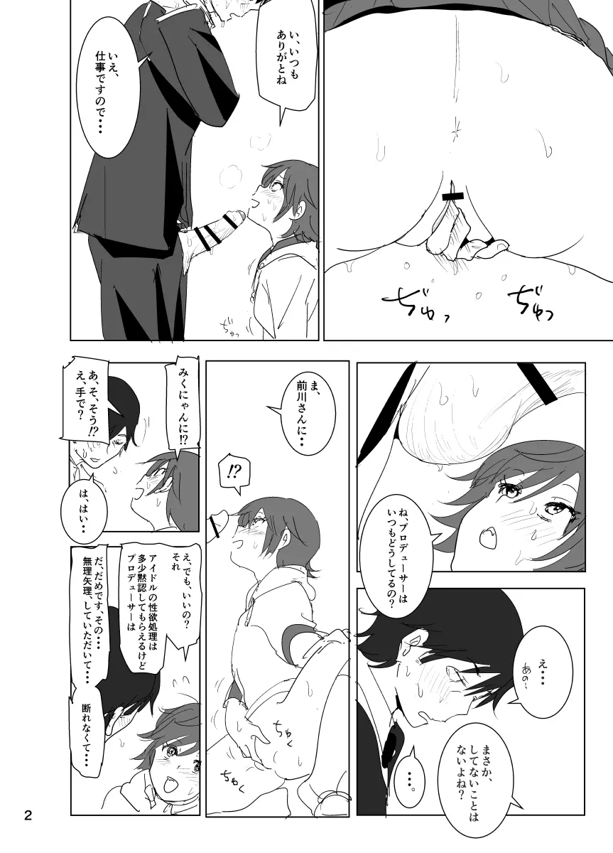 ちゃんみおまんが - page2