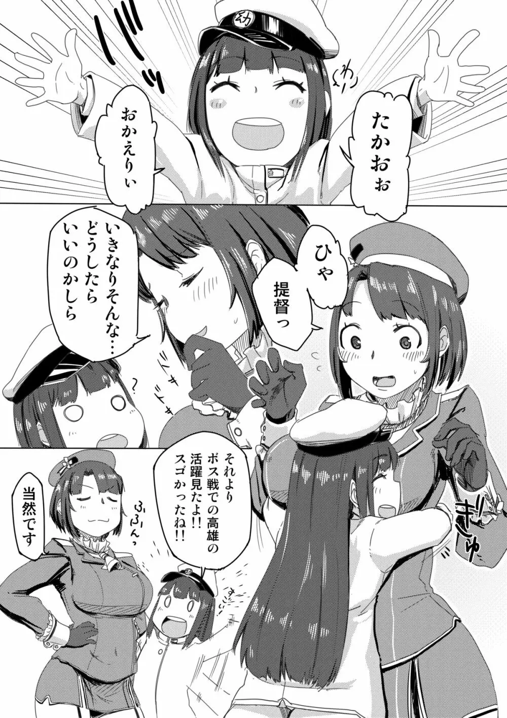 提督と高雄産みるく - page2