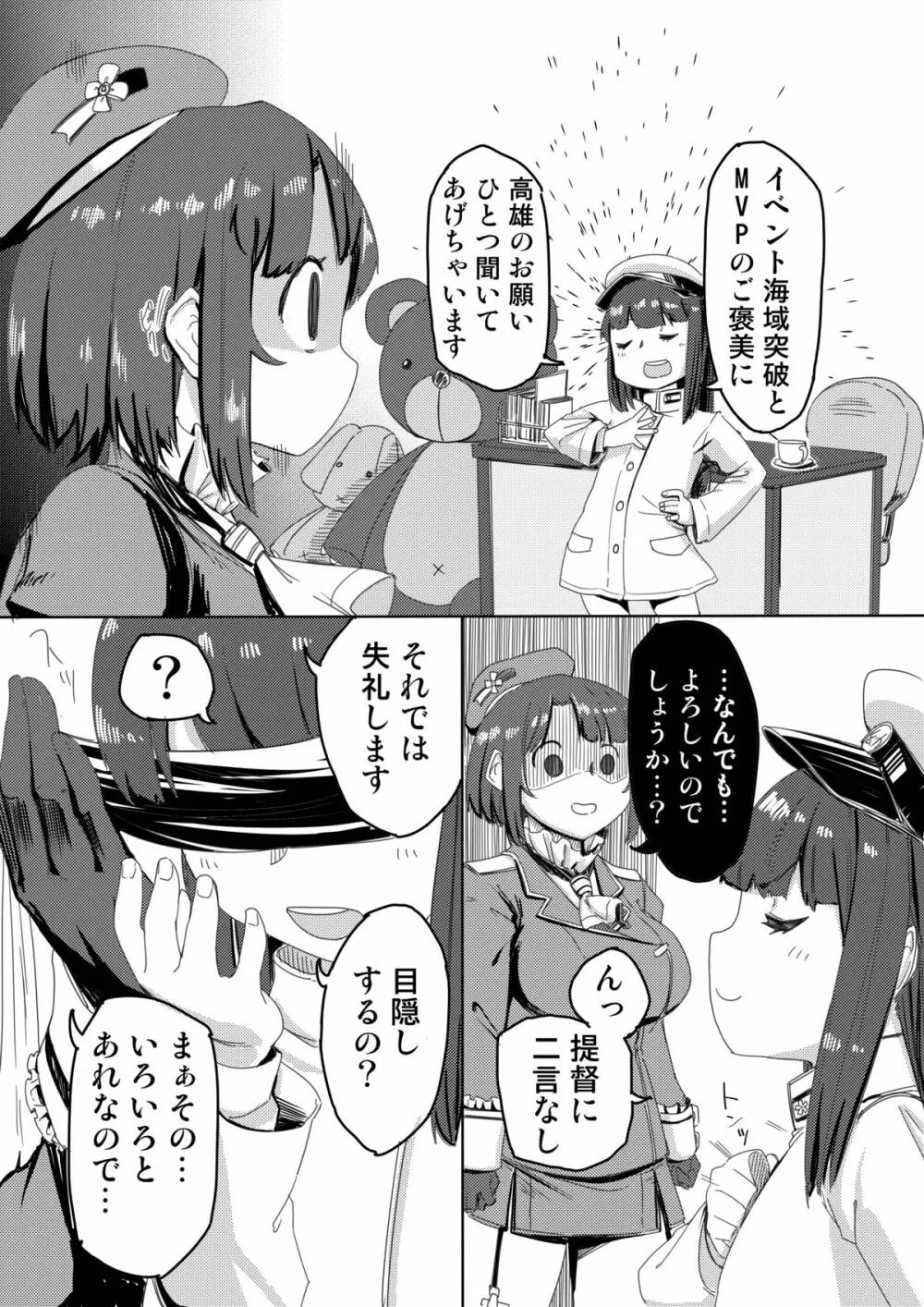 提督と高雄産みるく - page3