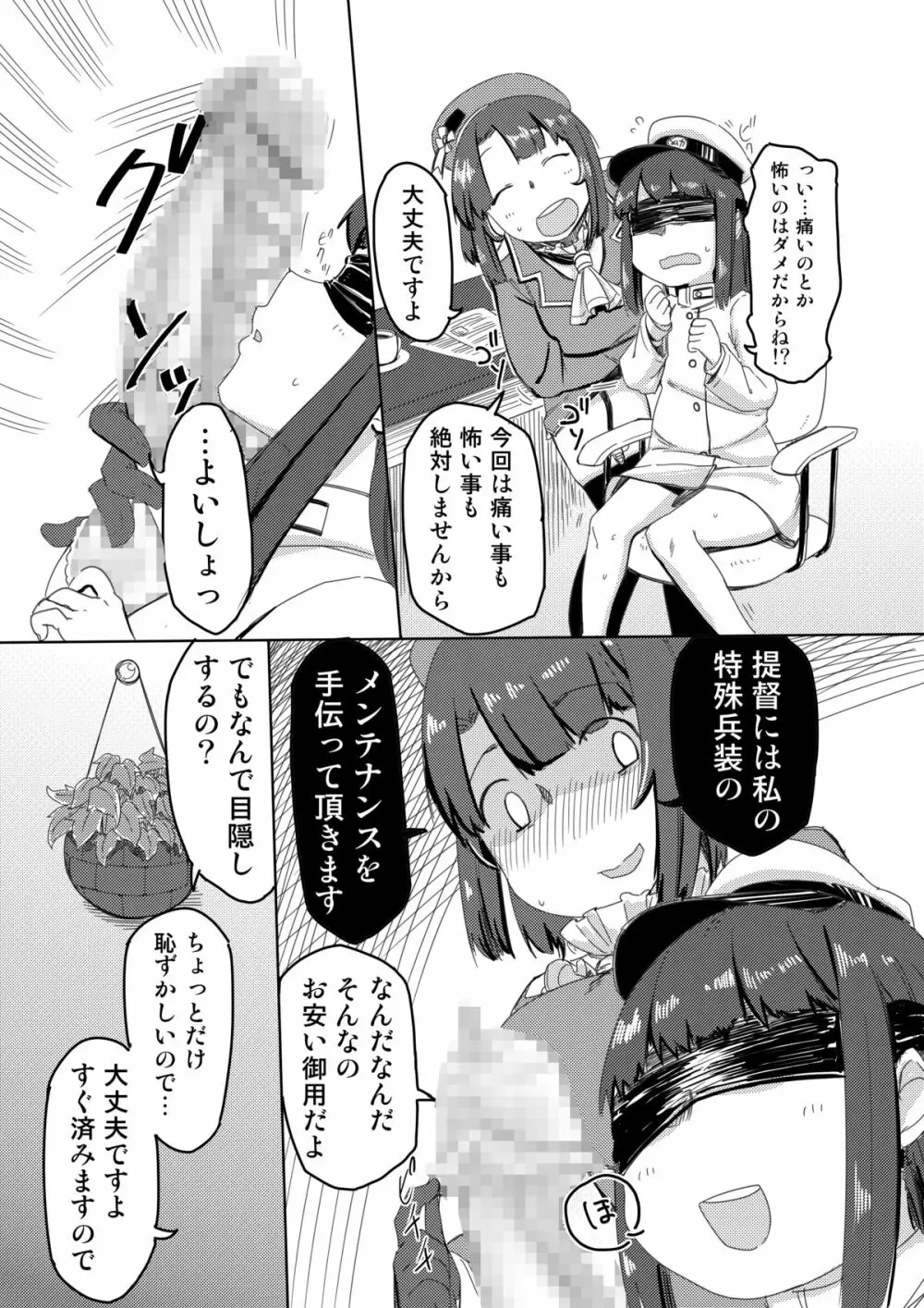 提督と高雄産みるく - page4