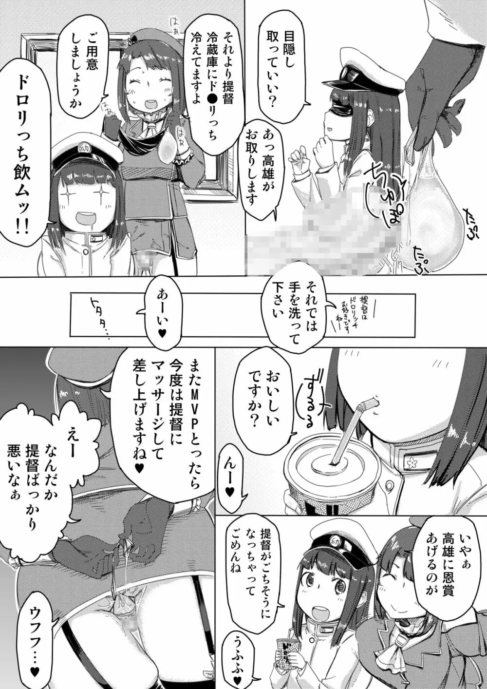 提督と高雄産みるく - page9