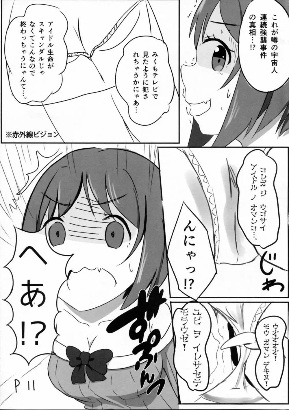 前川みくVSプレデター - page10