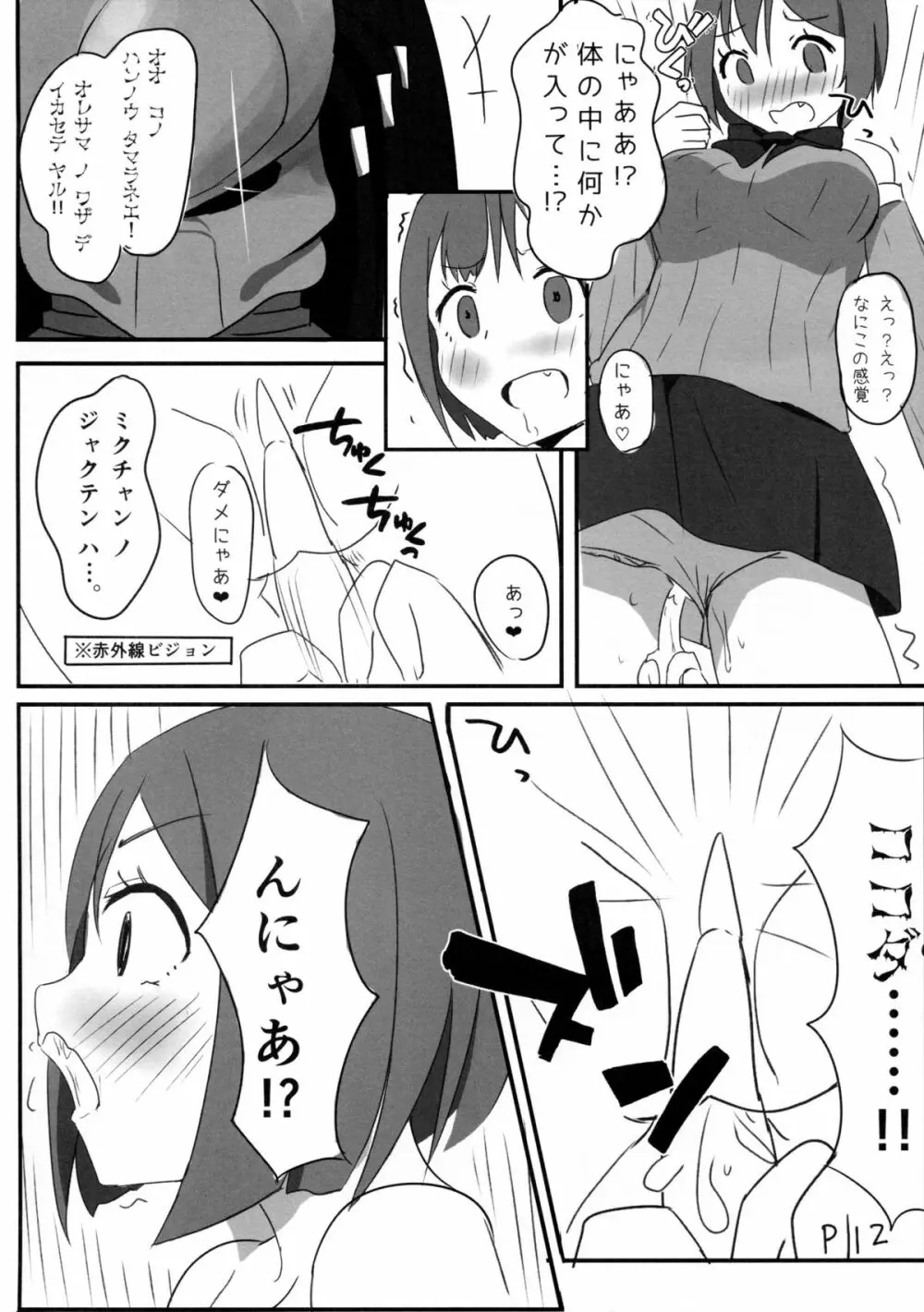 前川みくVSプレデター - page11