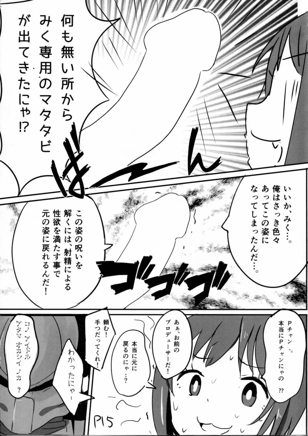 前川みくVSプレデター - page14