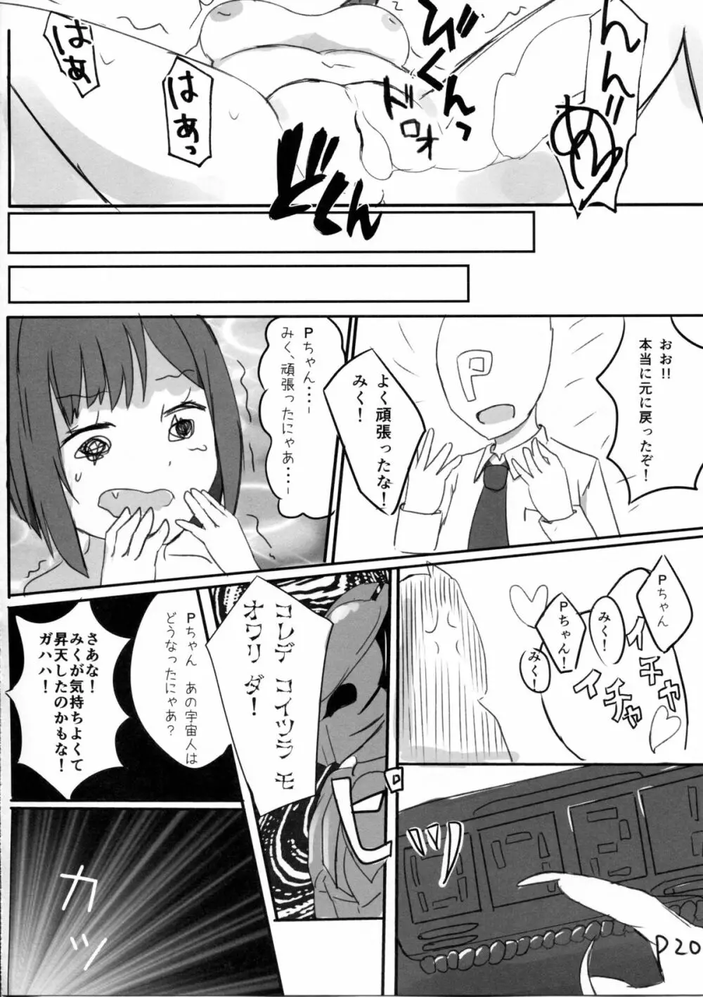 前川みくVSプレデター - page19