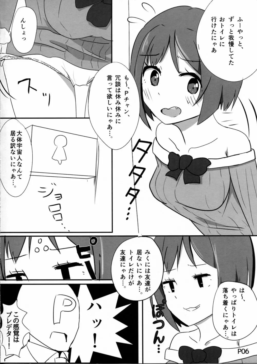 前川みくVSプレデター - page5