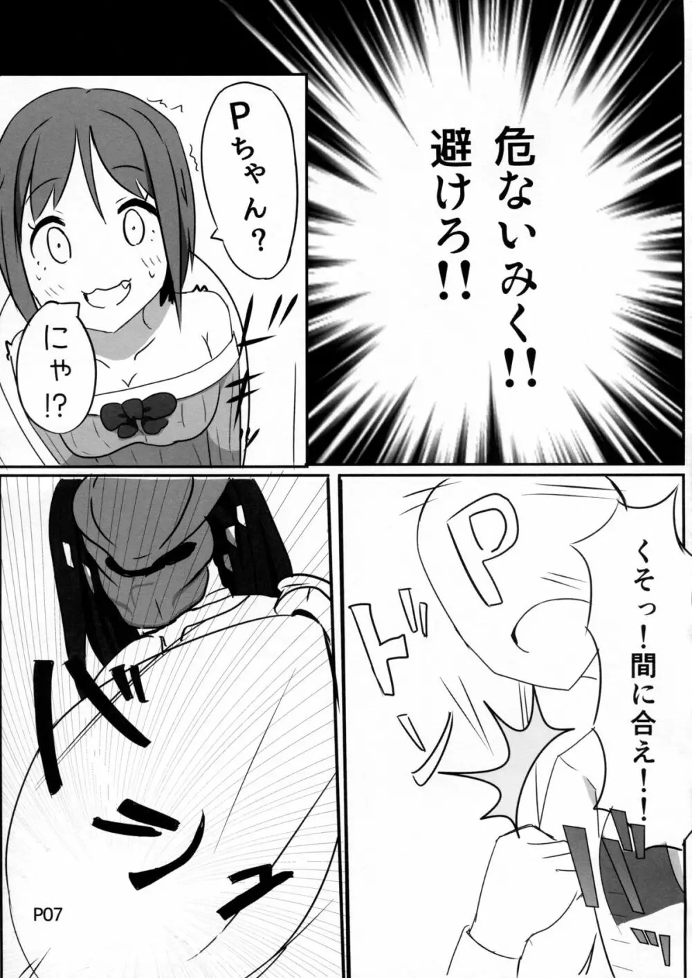 前川みくVSプレデター - page6