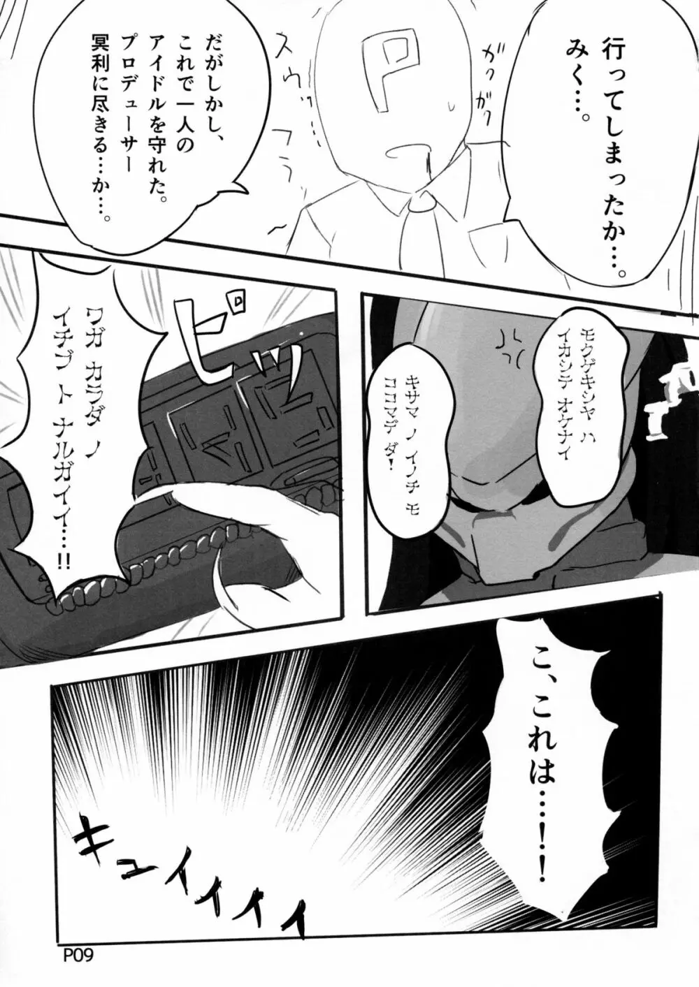 前川みくVSプレデター - page8