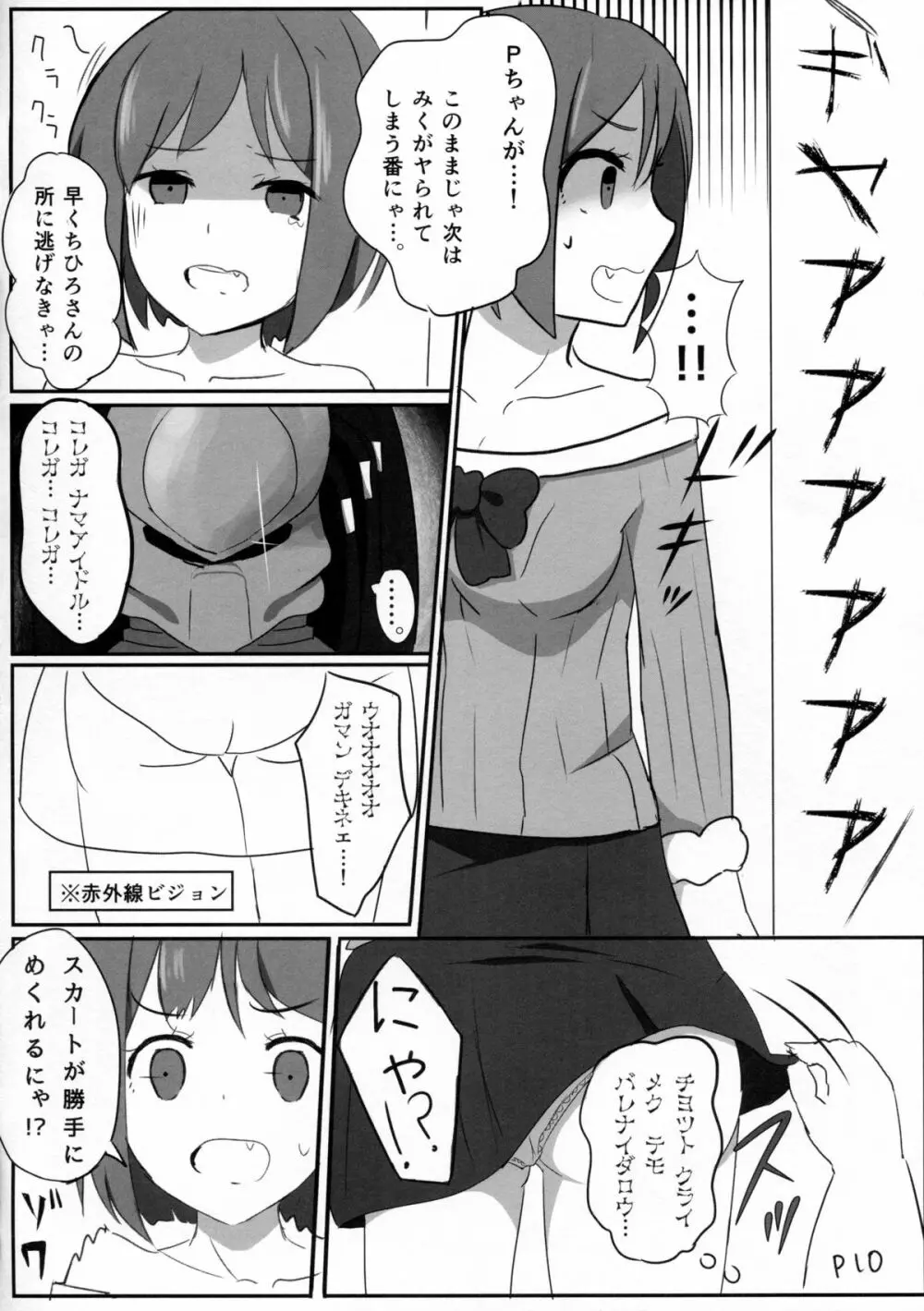 前川みくVSプレデター - page9