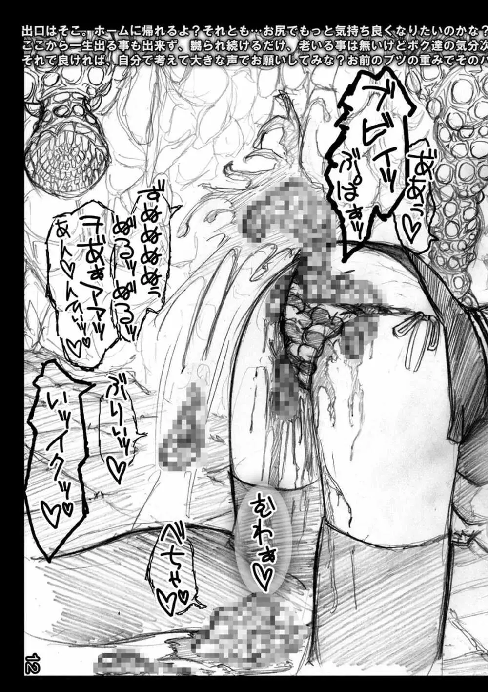 聖女肛虐 禁断の腸詰め陵理 - page13