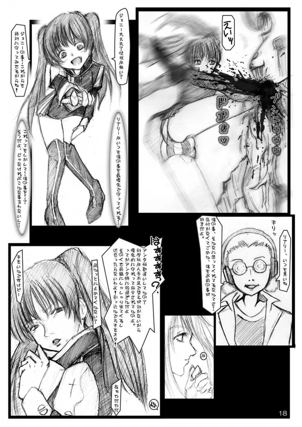 聖女肛虐 禁断の腸詰め陵理 - page19